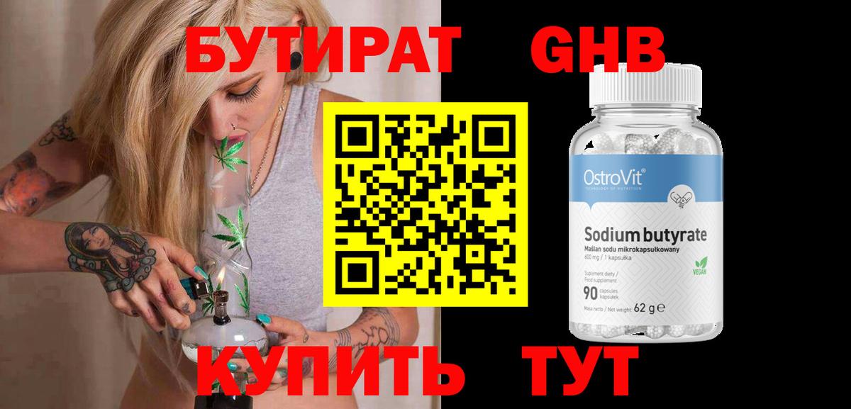 Партизанск  БУТИРАТ  Вход с VPN  БУТИРАТ BDO 33% 