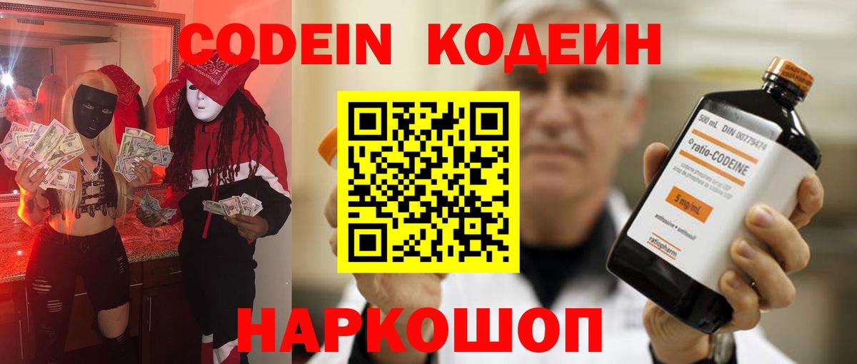 Партизанск  Кодеиновый сироп Lean Purple Drank  Вход с VPN  Codein напиток Lean (лин) 