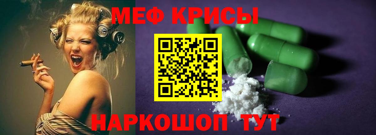 МЯУ-МЯУ  Меф кристаллы  Вход с VPN  Партизанск 