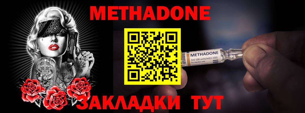 Партизанск  МЕТАДОН белоснежный  МЕТАДОН мёд  Вход с VPN 
