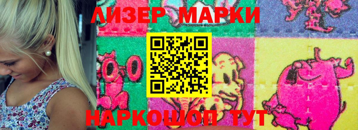 Марки NBOMe 1,8мг Партизанск